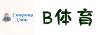 B体育(中国)官方网站-APP_BSports